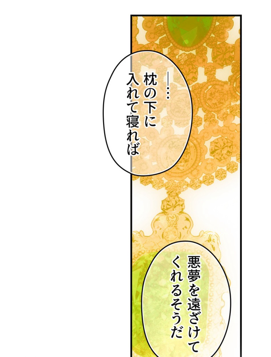 ある継母のメルヘン 第73話 - Trang 48