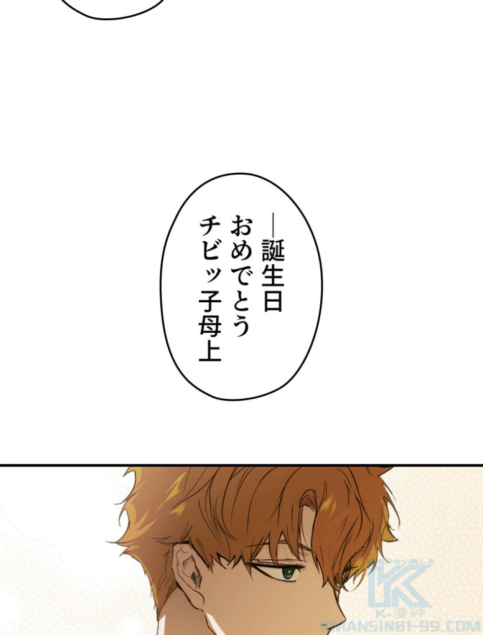 ある継母のメルヘン 第73話 - Trang 55
