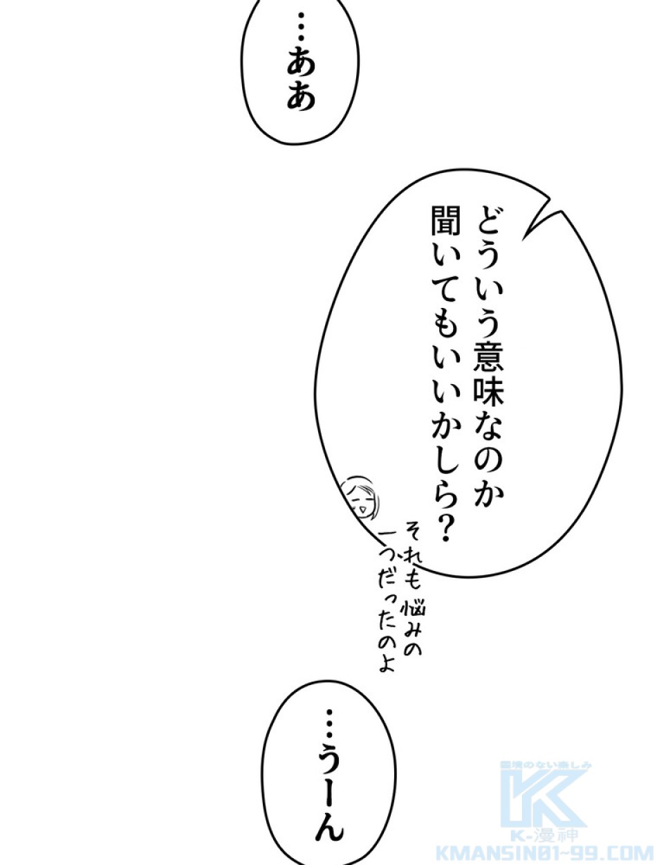 ある継母のメルヘン 第73話 - Trang 61