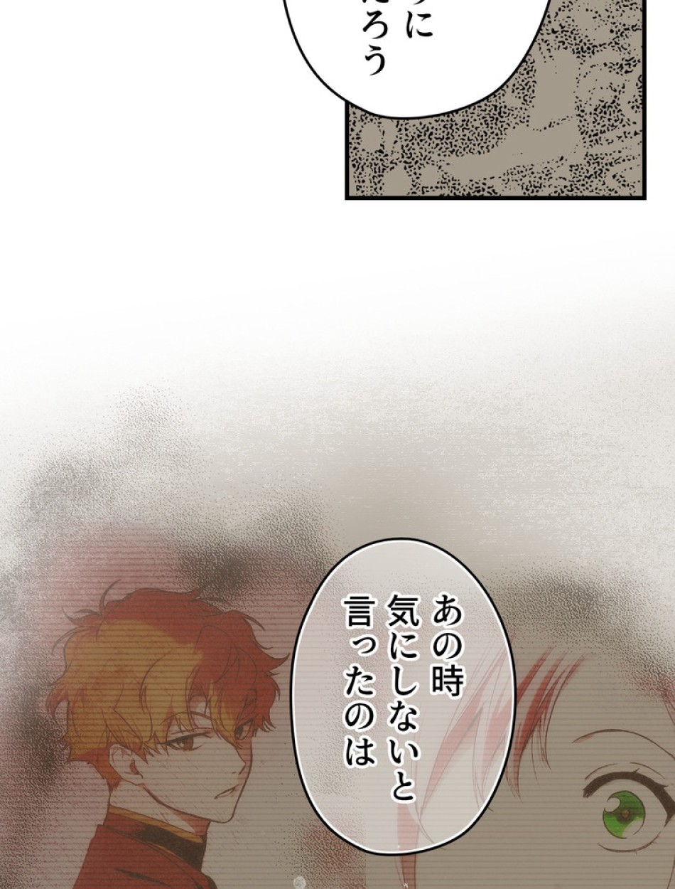 ある継母のメルヘン 第73話 - Trang 63