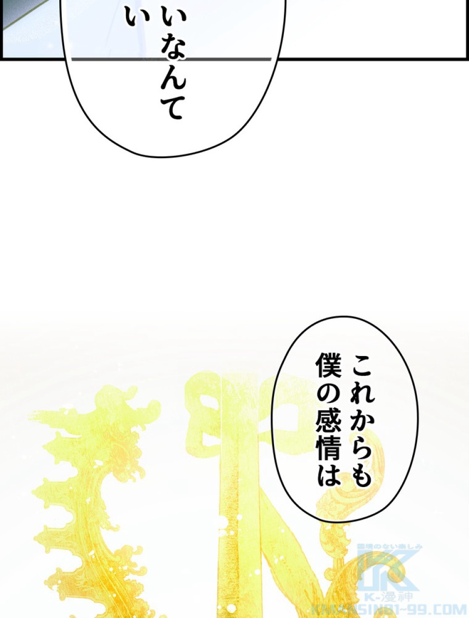 ある継母のメルヘン 第73話 - Trang 67