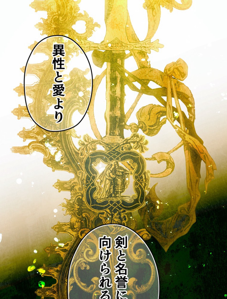 ある継母のメルヘン 第73話 - Trang 68