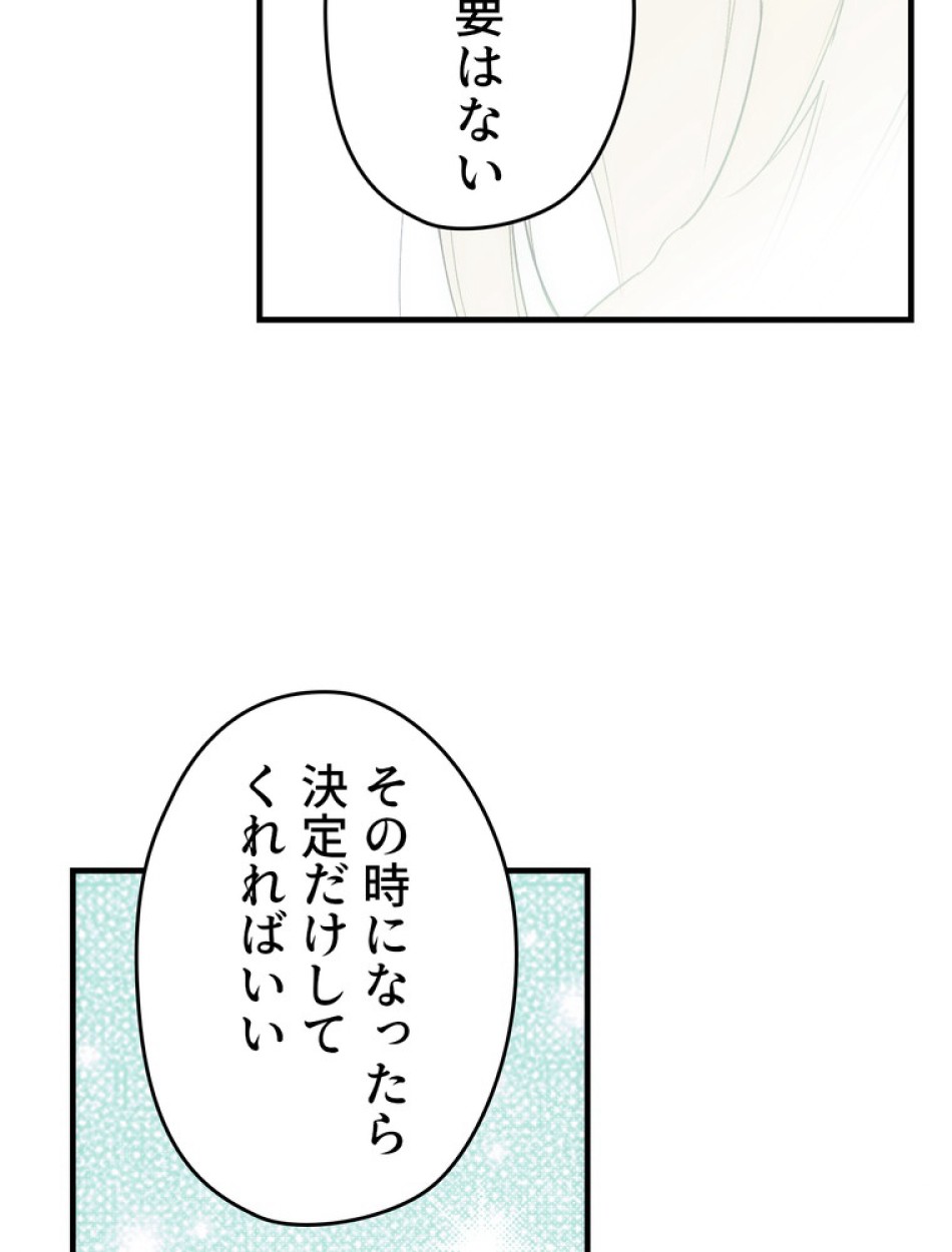 ある継母のメルヘン 第73話 - Trang 74