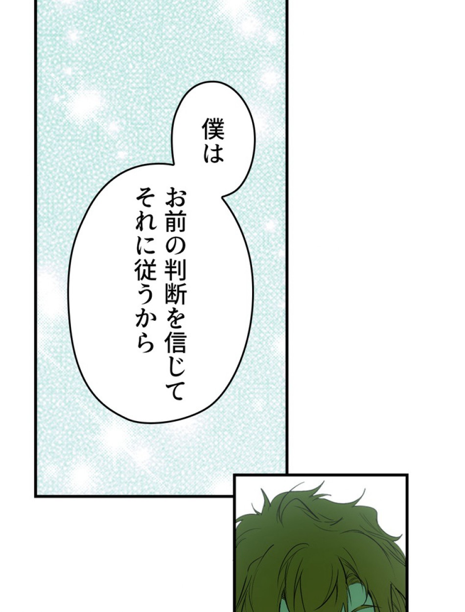 ある継母のメルヘン 第73話 - Trang 75