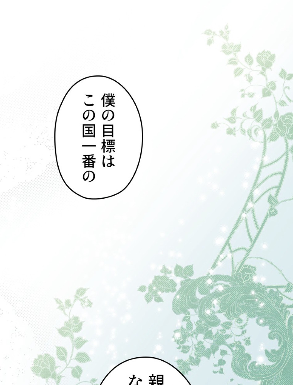 ある継母のメルヘン 第73話 - Trang 77