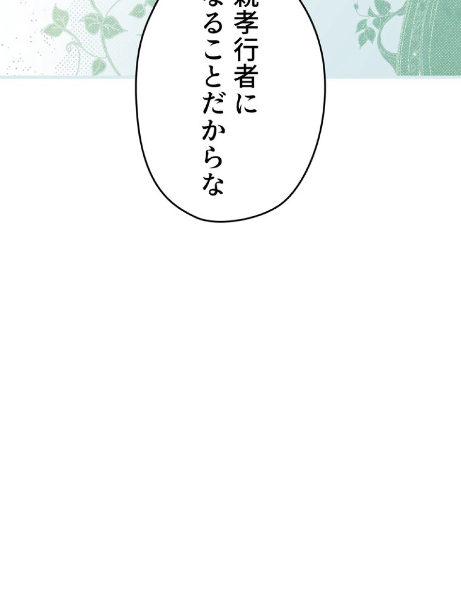 ある継母のメルヘン 第73話 - Trang 78