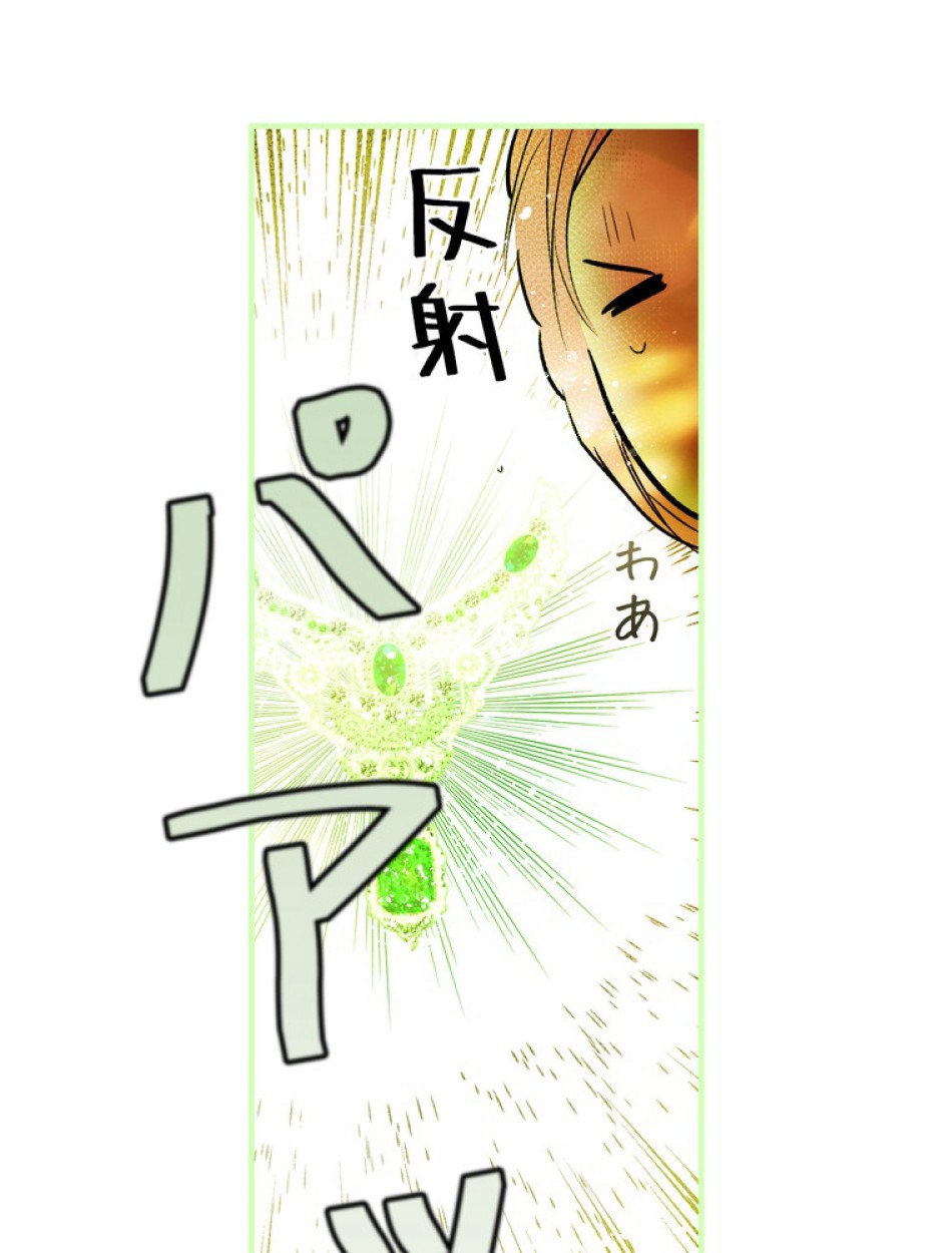 ある継母のメルヘン 第73話 - Trang 83