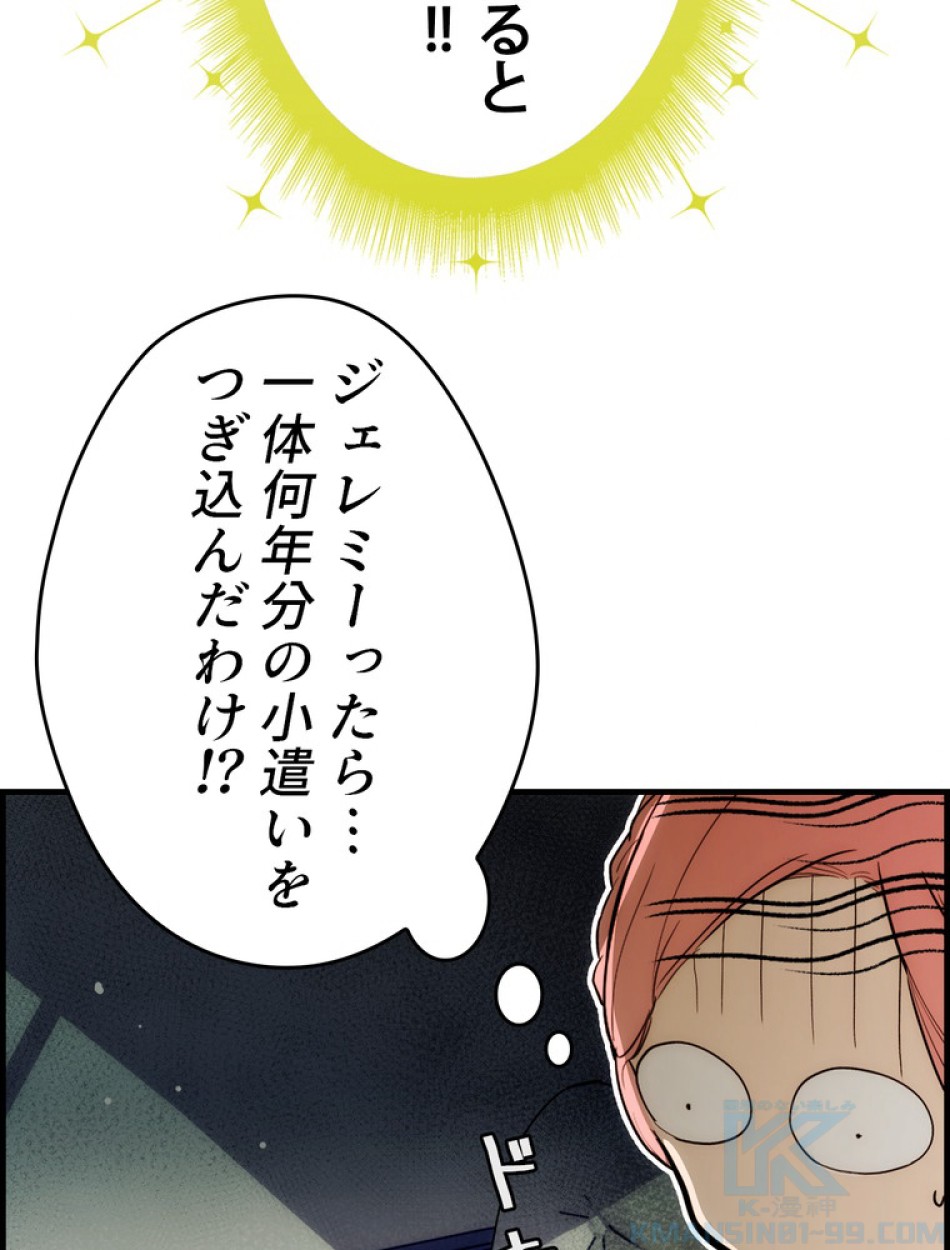 ある継母のメルヘン 第73話 - Trang 85