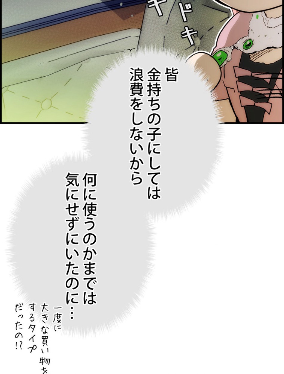 ある継母のメルヘン 第73話 - Trang 86