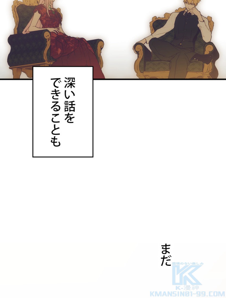 ある継母のメルヘン 第73話 - Trang 88