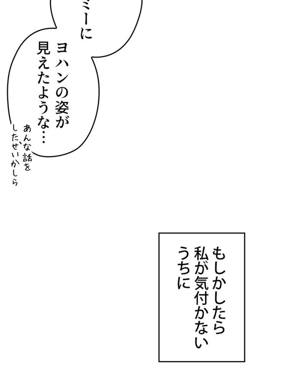 ある継母のメルヘン 第73話 - Trang 90