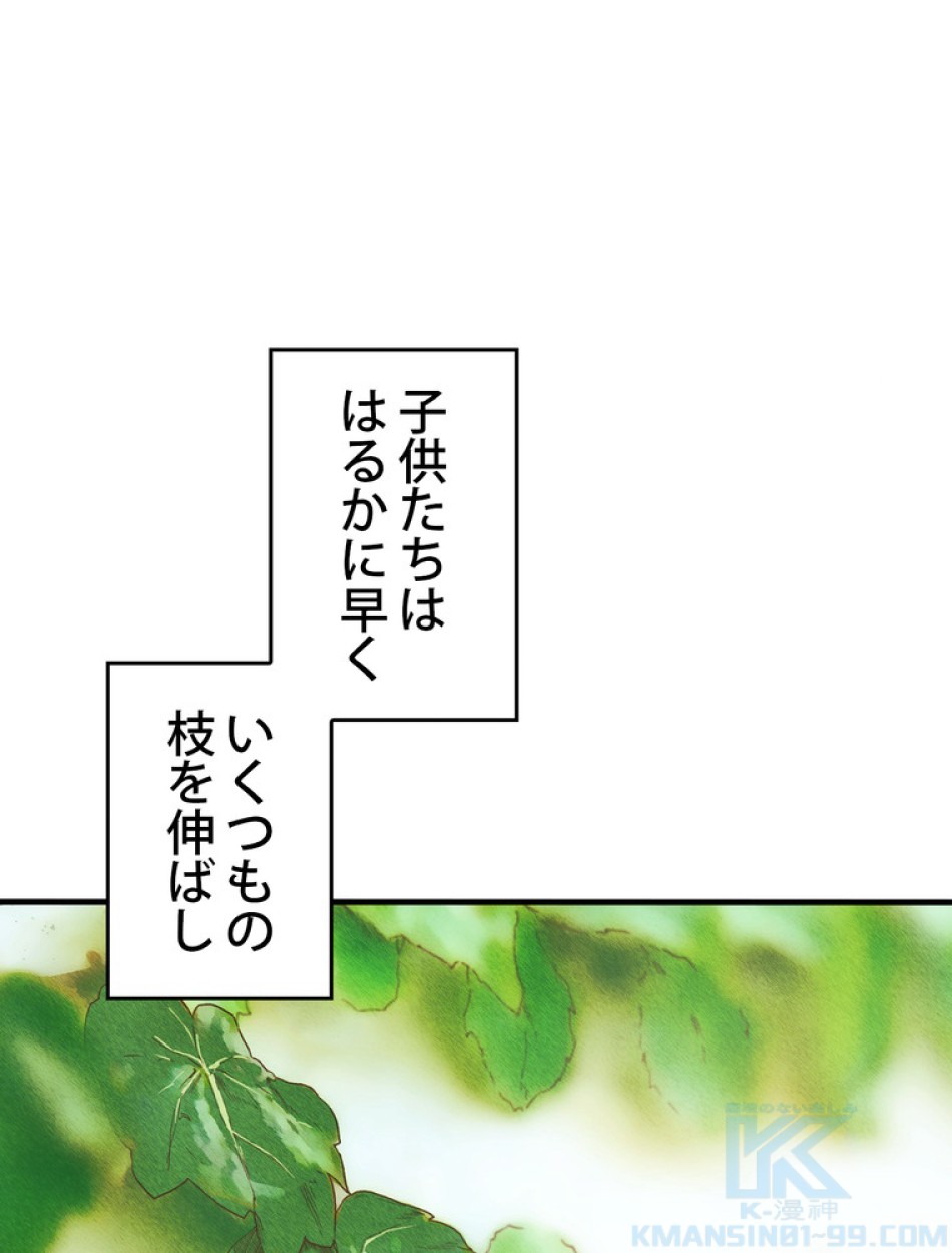 ある継母のメルヘン 第73話 - Trang 91
