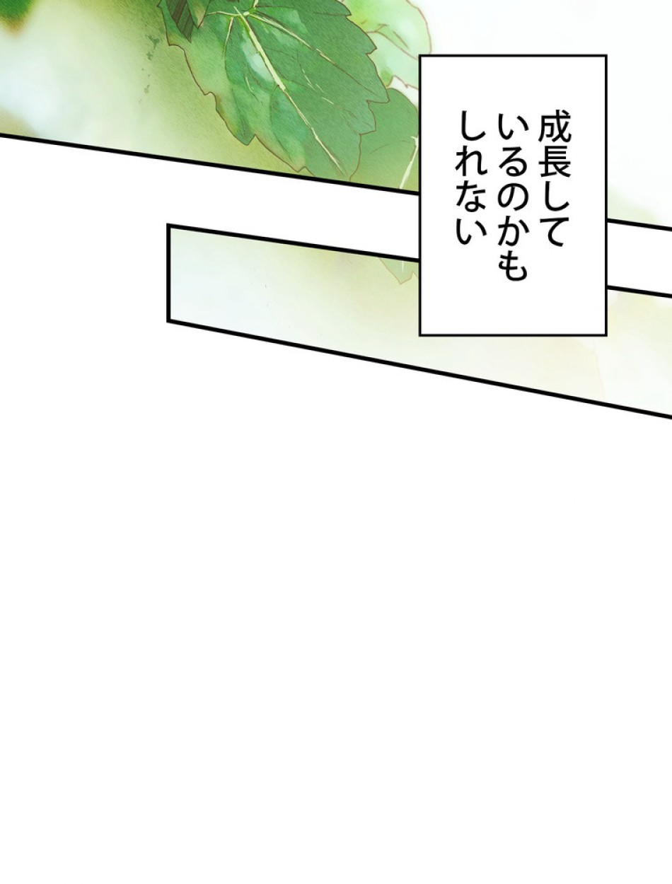 ある継母のメルヘン 第73話 - Trang 92