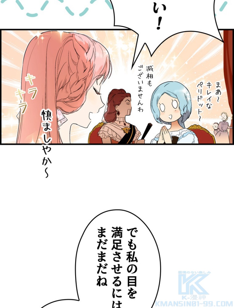 ある継母のメルヘン 第73話 - Trang 97