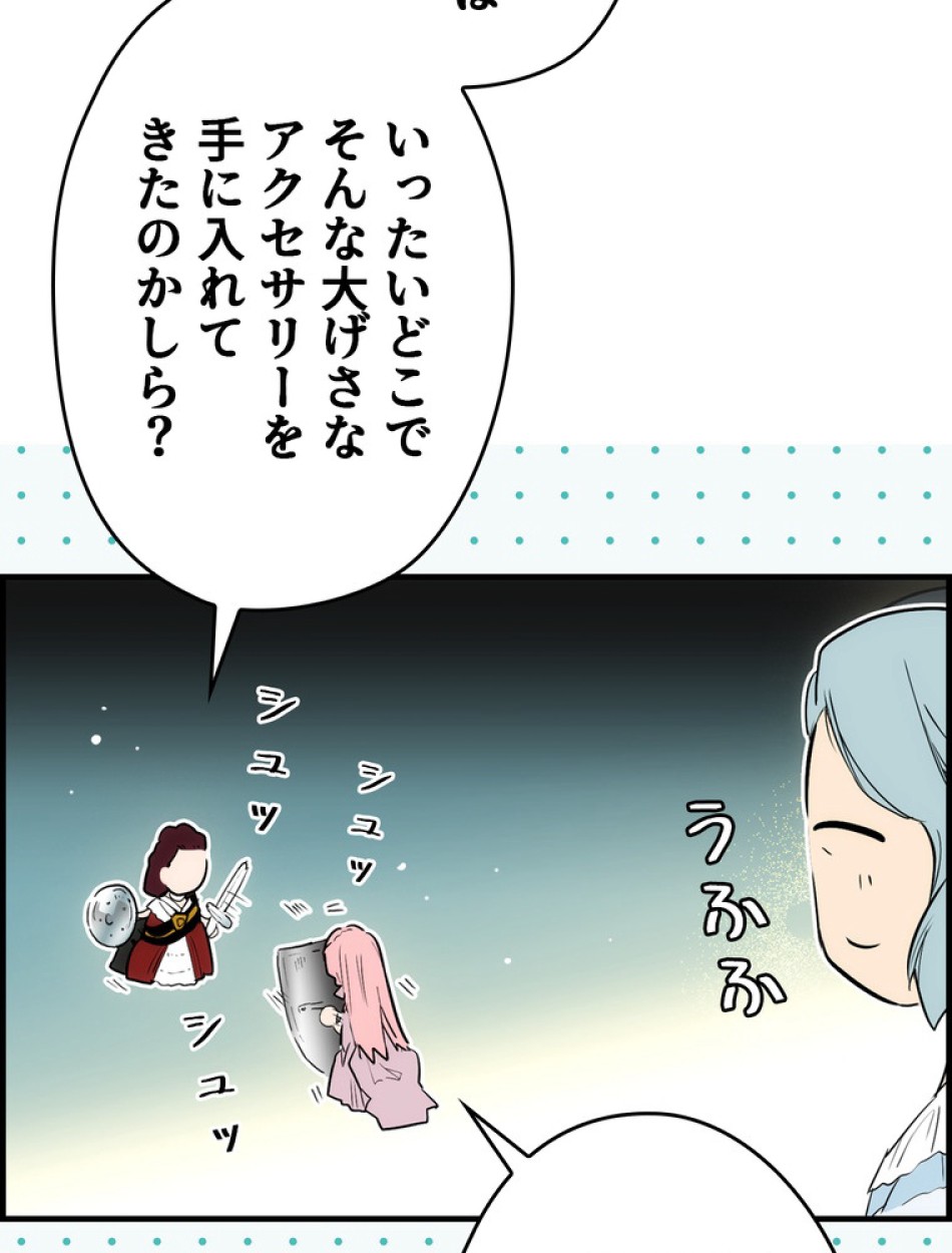 ある継母のメルヘン 第73話 - Trang 98