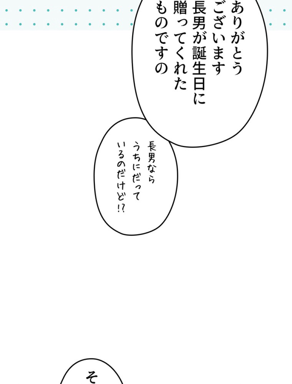 ある継母のメルヘン 第73話 - Trang 99