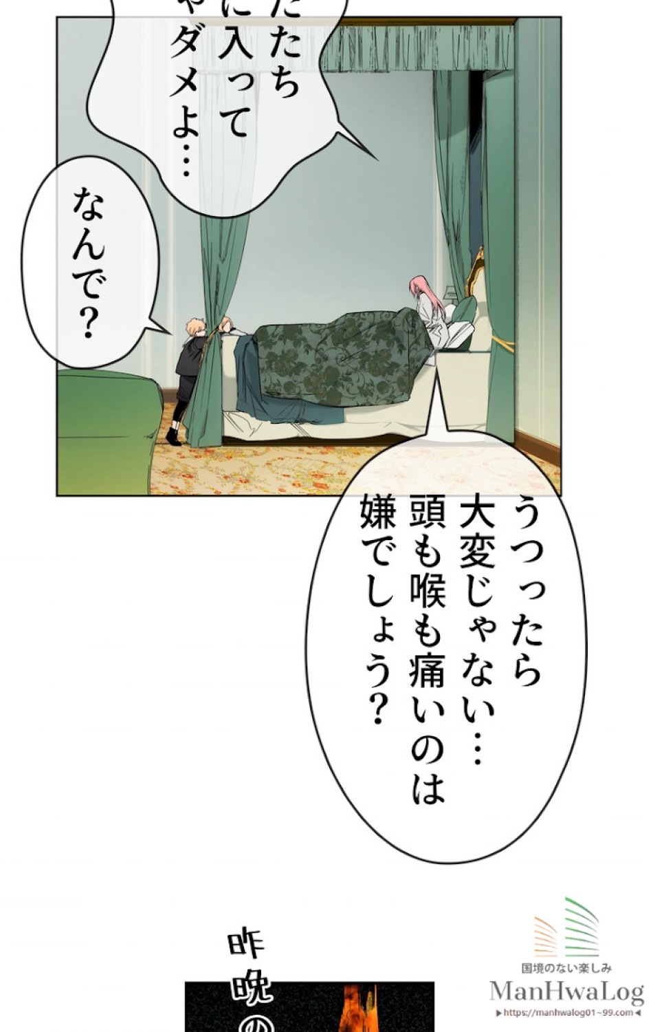 ある継母のメルヘン 第8話 - Trang 23