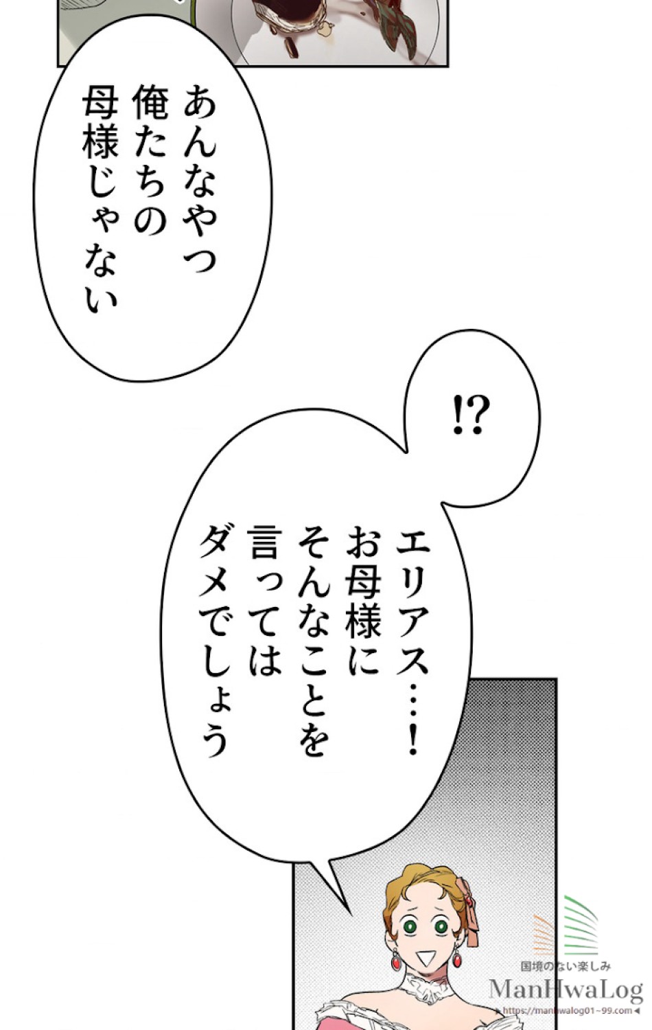ある継母のメルヘン 第8話 - Trang 45
