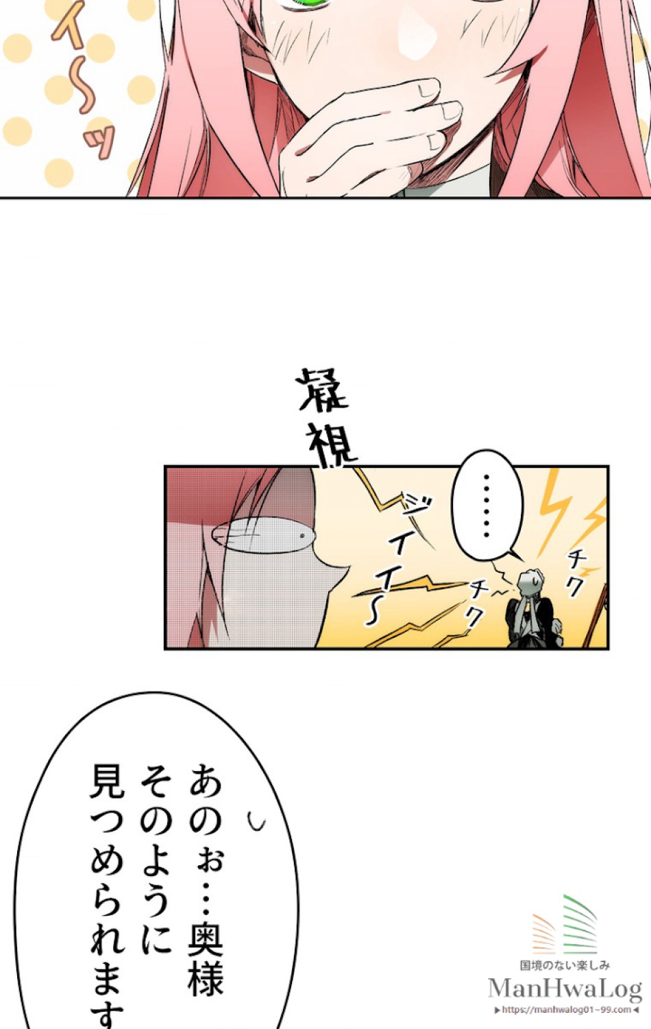 ある継母のメルヘン 第9話 - Trang 2