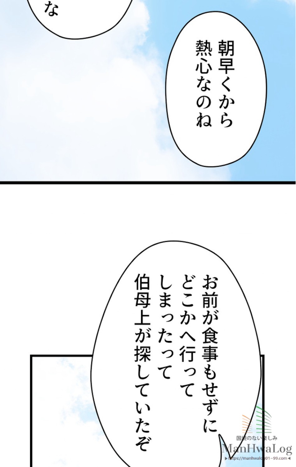ある継母のメルヘン 第9話 - Trang 47
