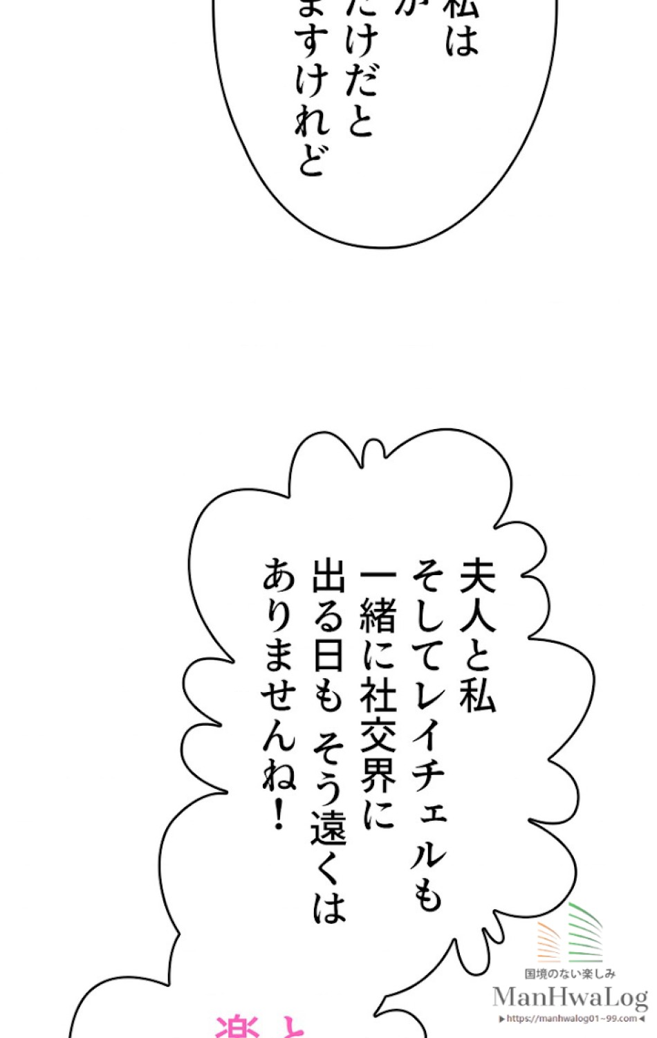 ある継母のメルヘン 第9話 - Trang 59