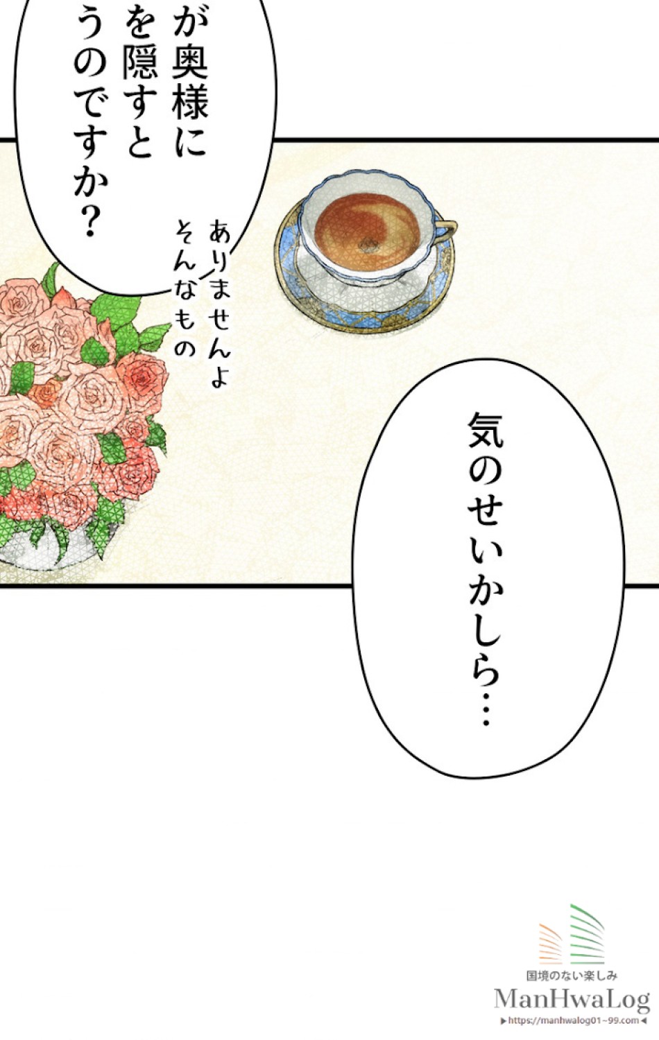 ある継母のメルヘン 第9話 - Trang 6