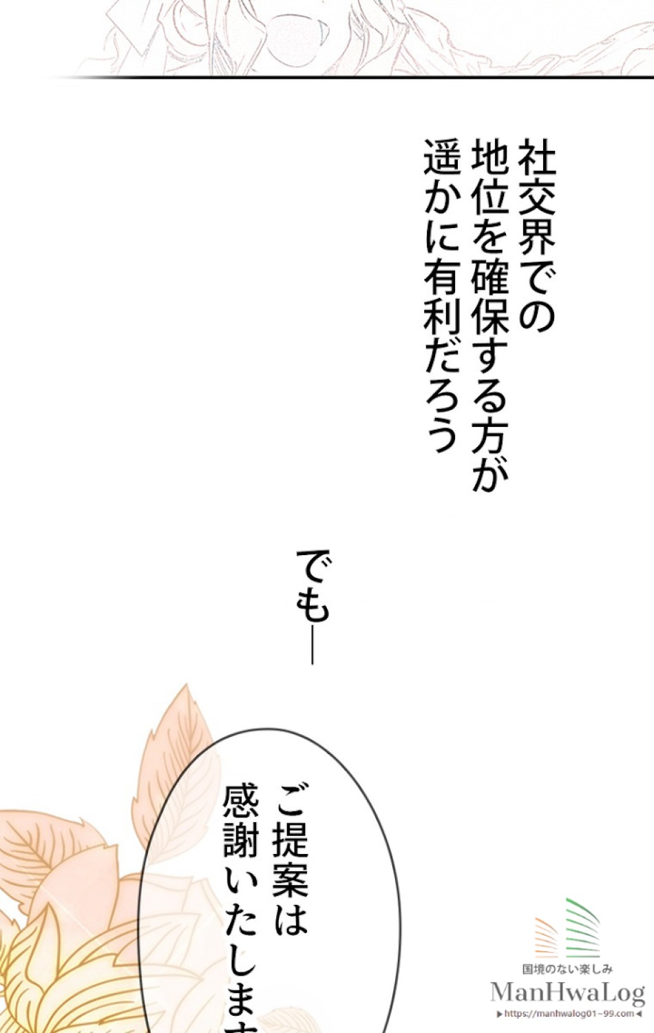 ある継母のメルヘン 第9話 - Trang 72
