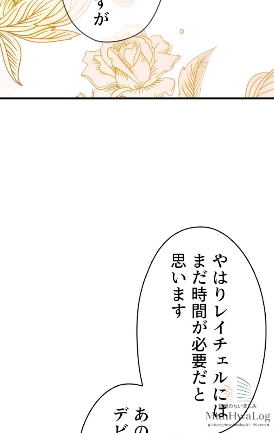 ある継母のメルヘン 第9話 - Trang 73