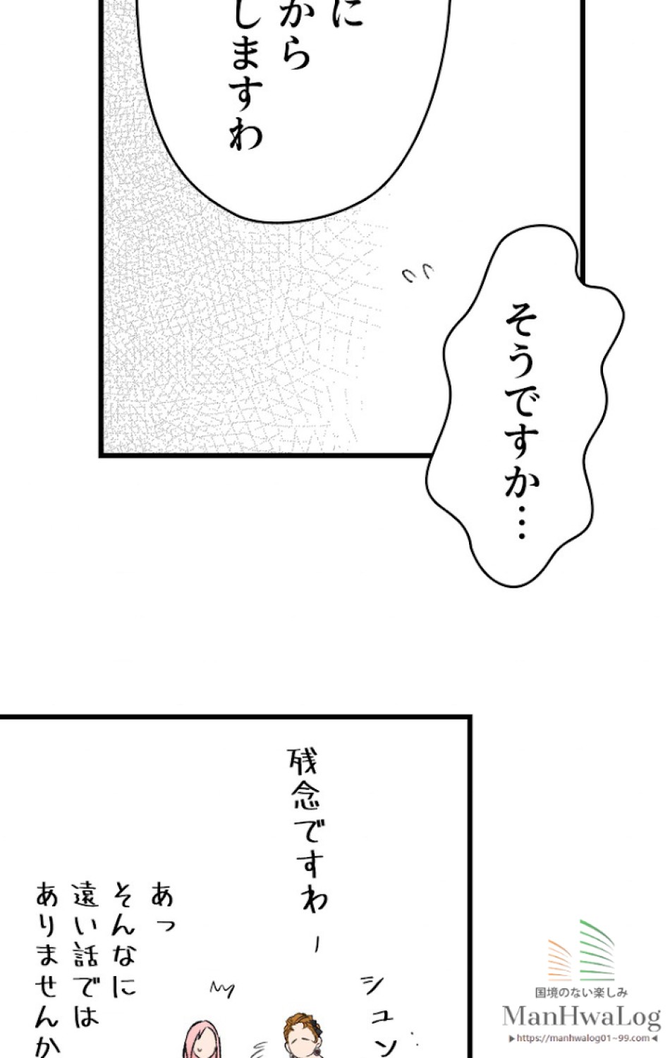 ある継母のメルヘン 第9話 - Trang 76