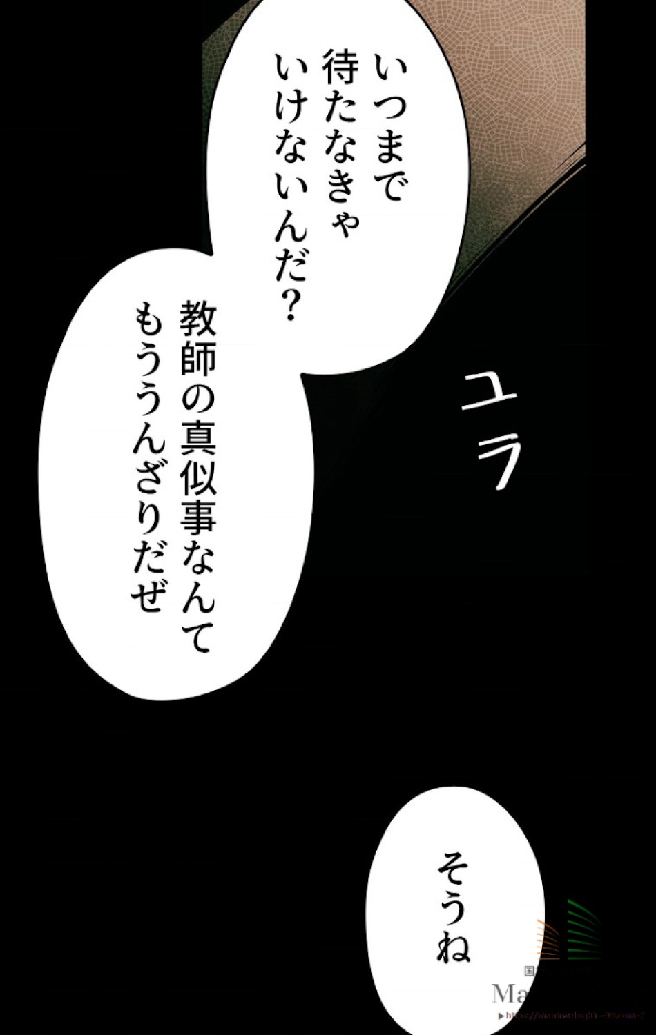 ある継母のメルヘン 第9話 - Trang 81