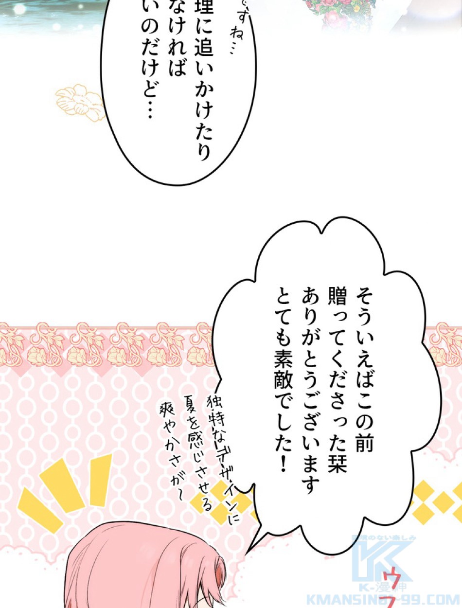 ある継母のメルヘン 第92話 - Trang 28