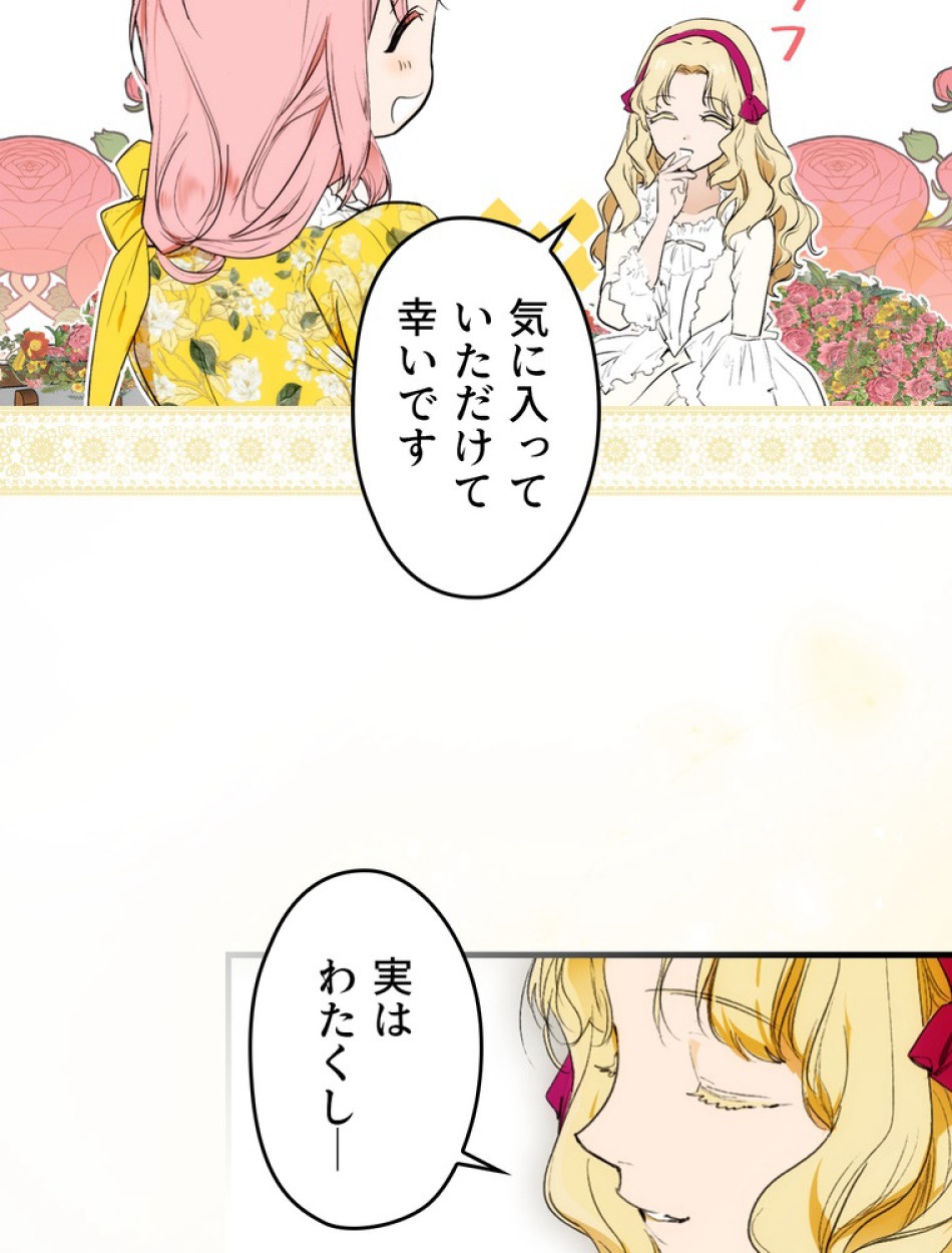 ある継母のメルヘン 第92話 - Trang 29