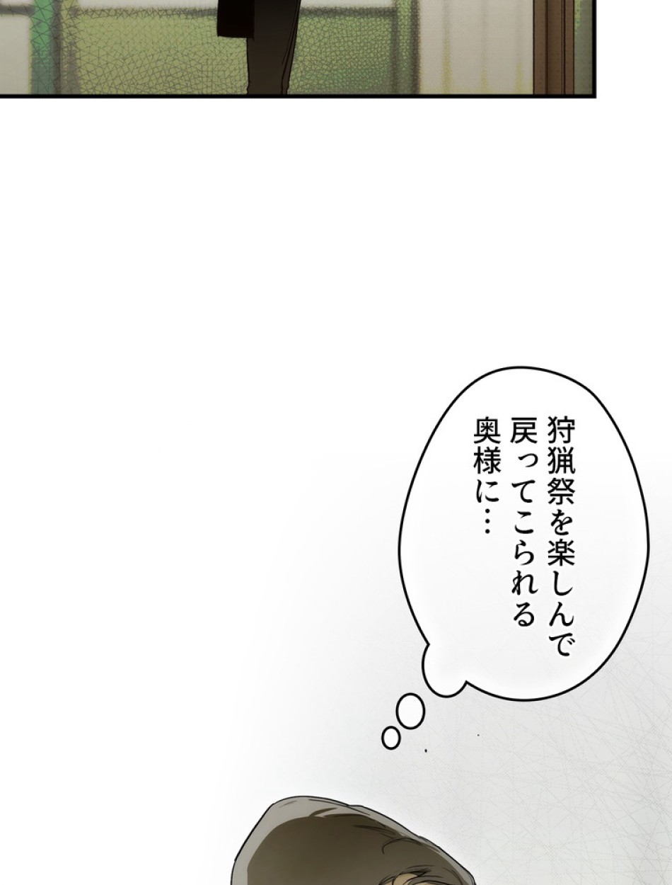 ある継母のメルヘン 第92話 - Trang 3