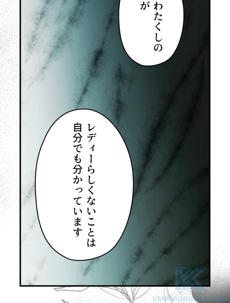 ある継母のメルヘン 第92話 - Trang 37