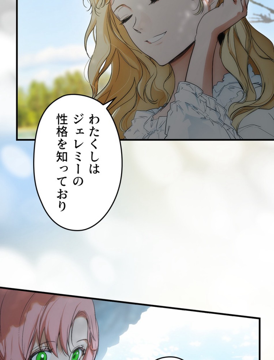 ある継母のメルヘン 第92話 - Trang 45