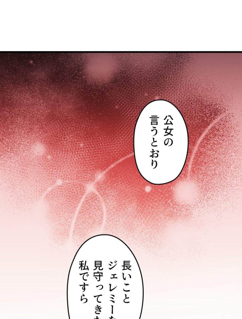 ある継母のメルヘン 第92話 - Trang 53
