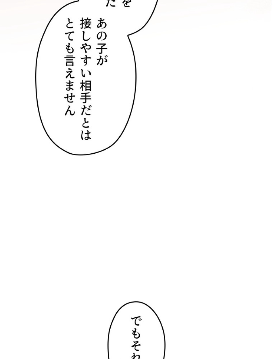 ある継母のメルヘン 第92話 - Trang 54