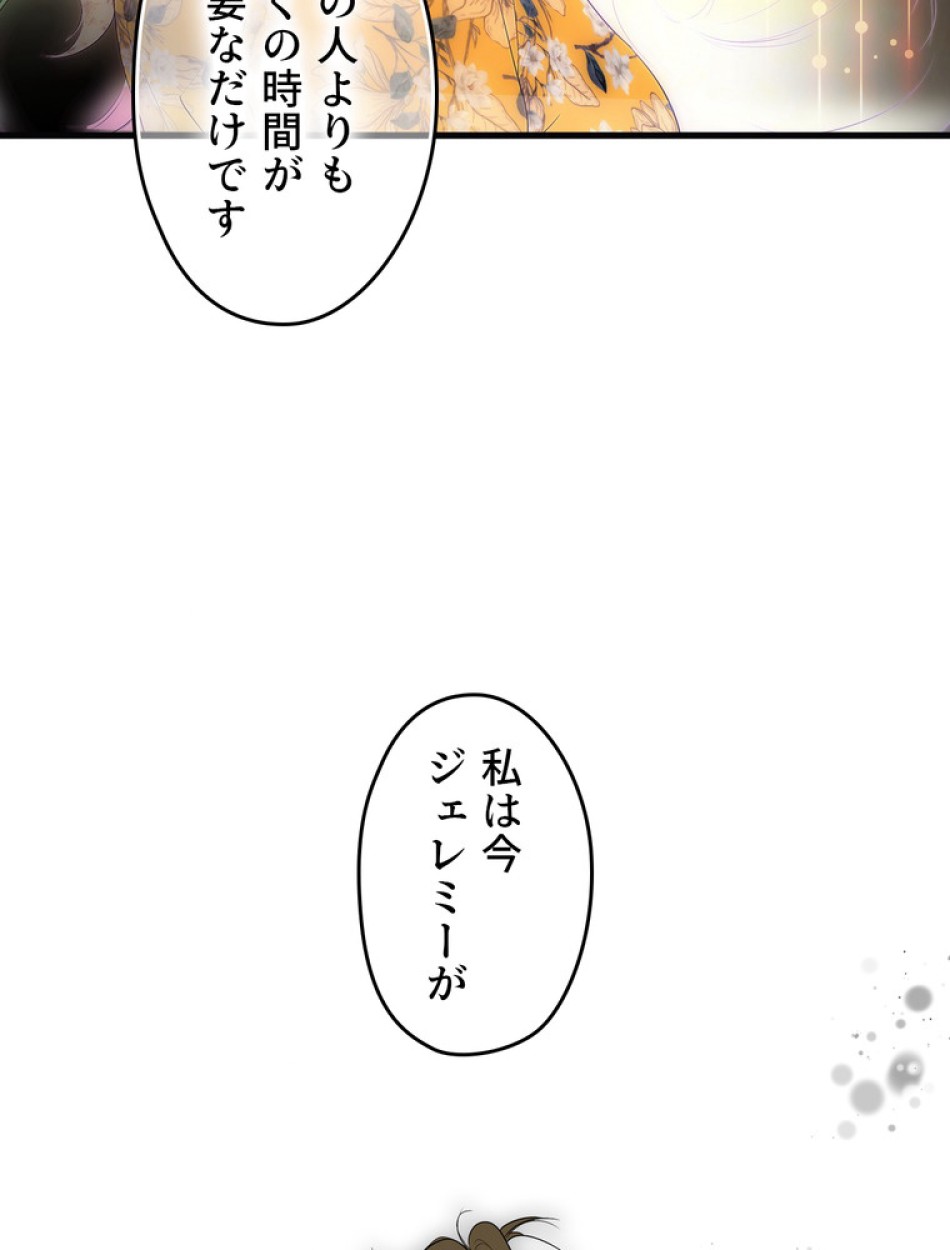 ある継母のメルヘン 第92話 - Trang 57