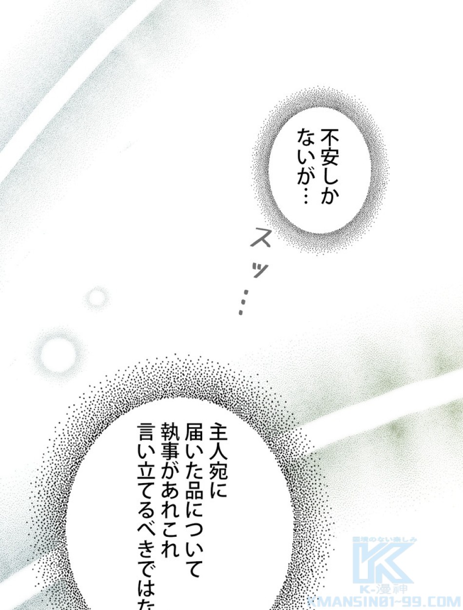 ある継母のメルヘン 第92話 - Trang 7