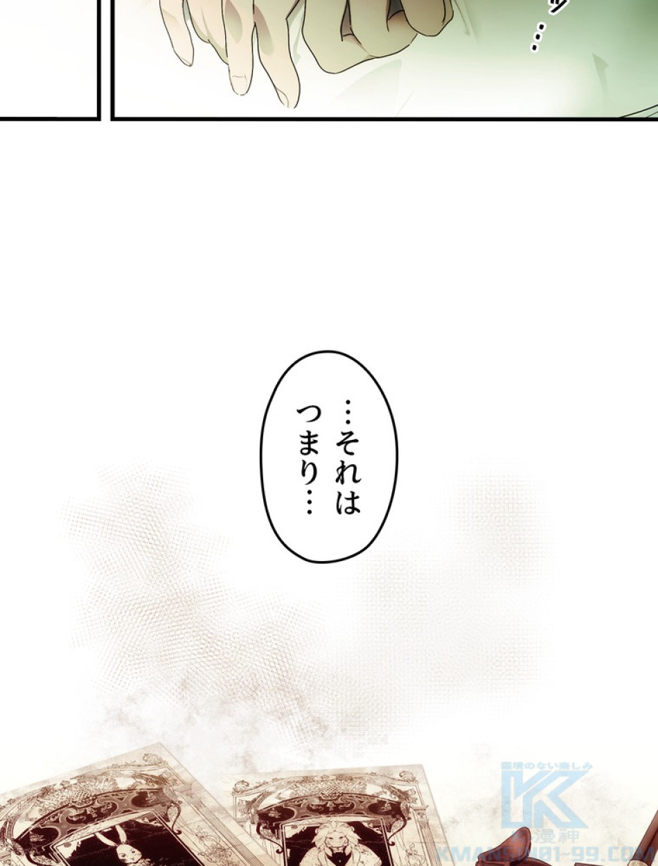 ある継母のメルヘン 第92話 - Trang 70