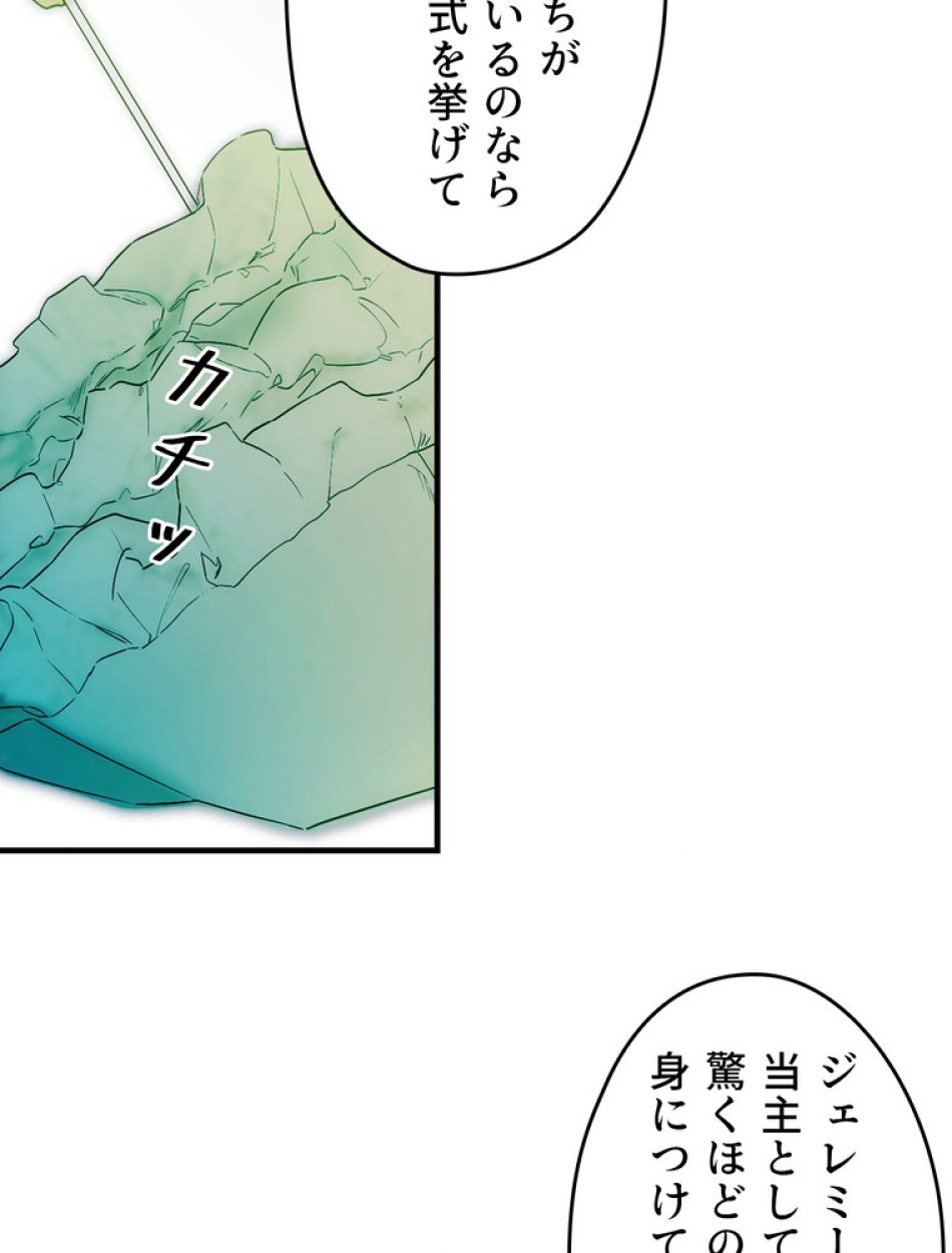 ある継母のメルヘン 第92話 - Trang 83