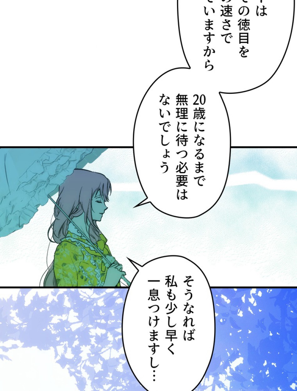 ある継母のメルヘン 第92話 - Trang 84