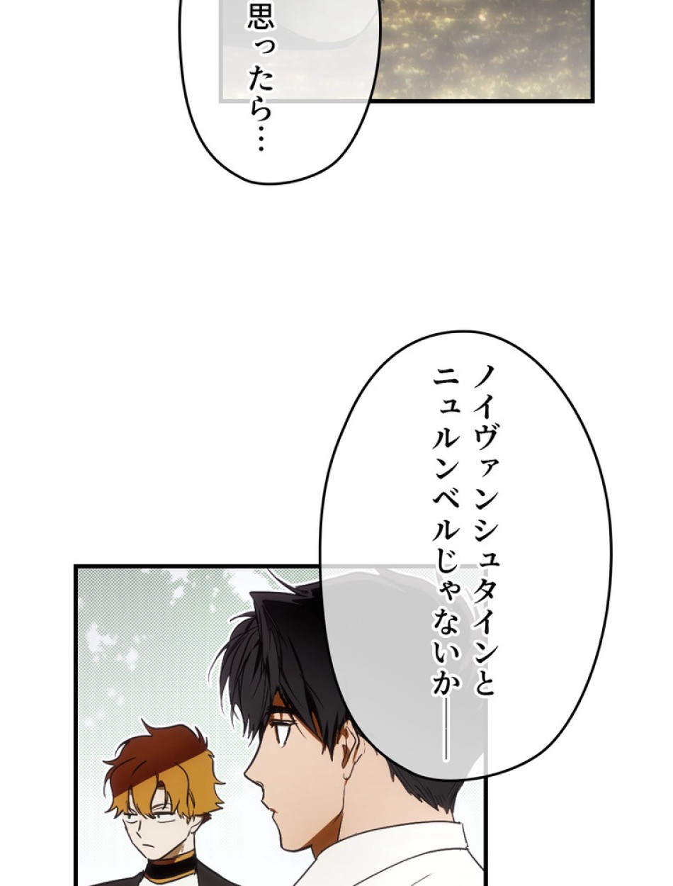 ある継母のメルヘン 第93話 - Trang 105