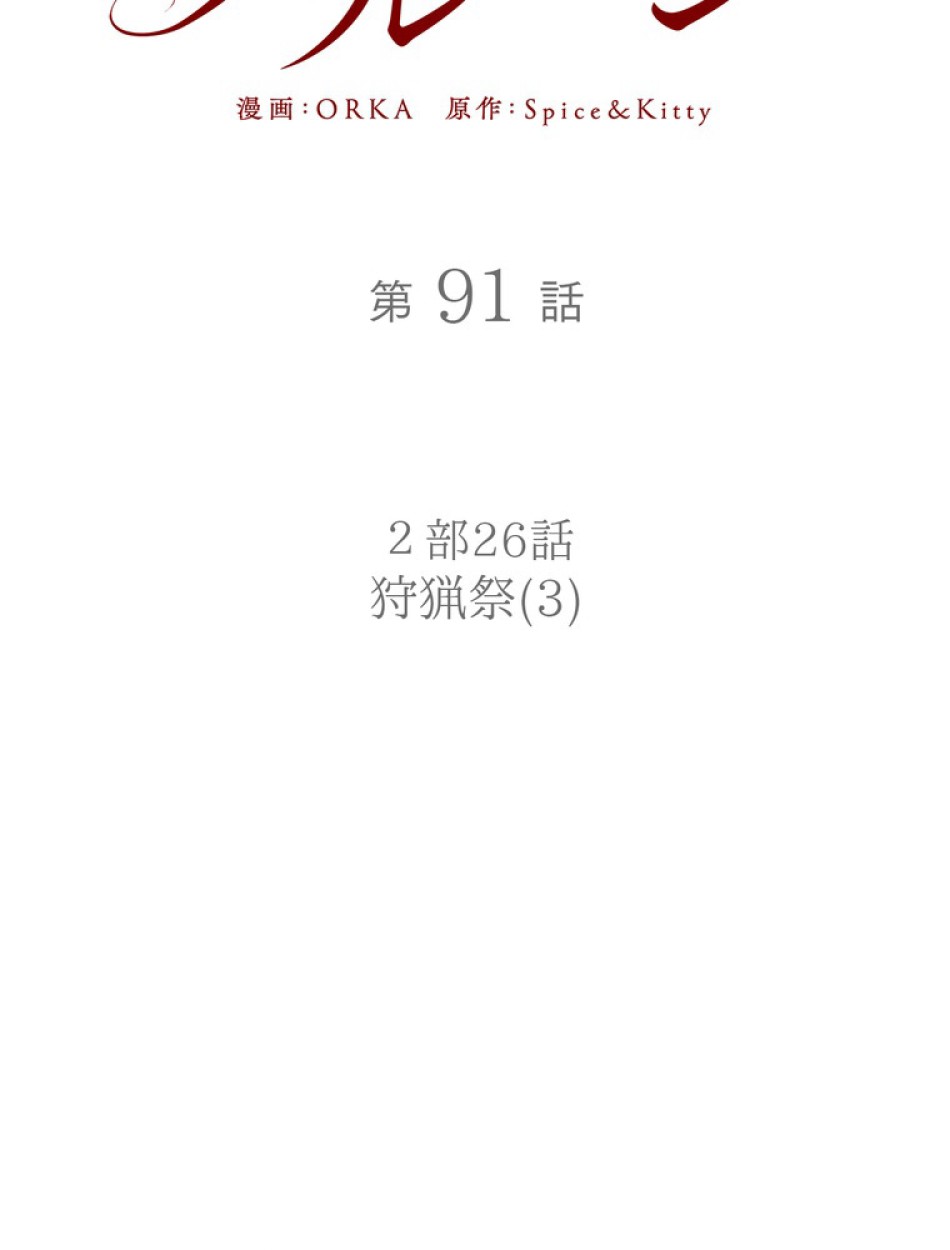 ある継母のメルヘン 第93話 - Trang 12