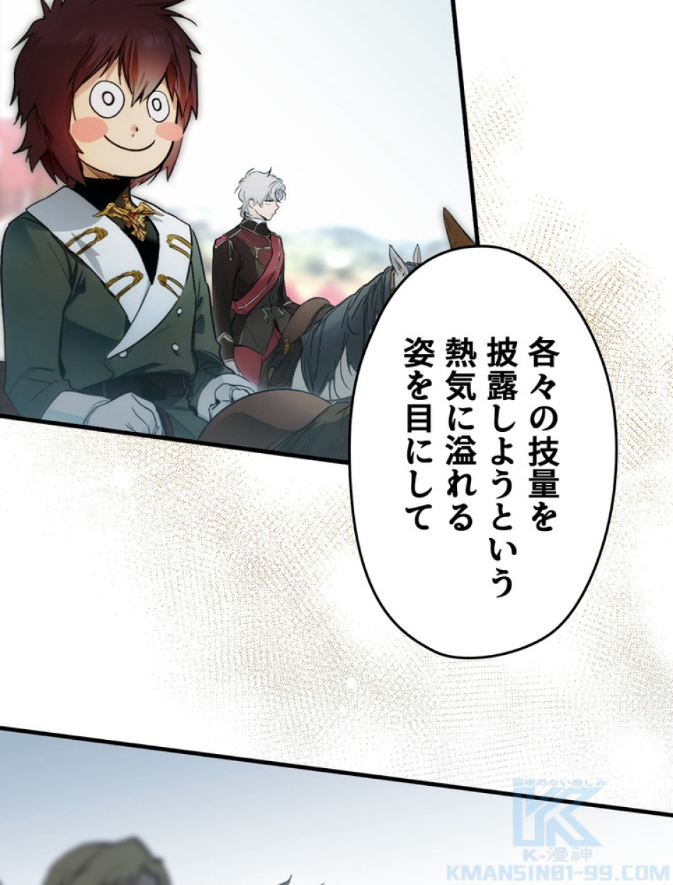 ある継母のメルヘン 第93話 - Trang 16