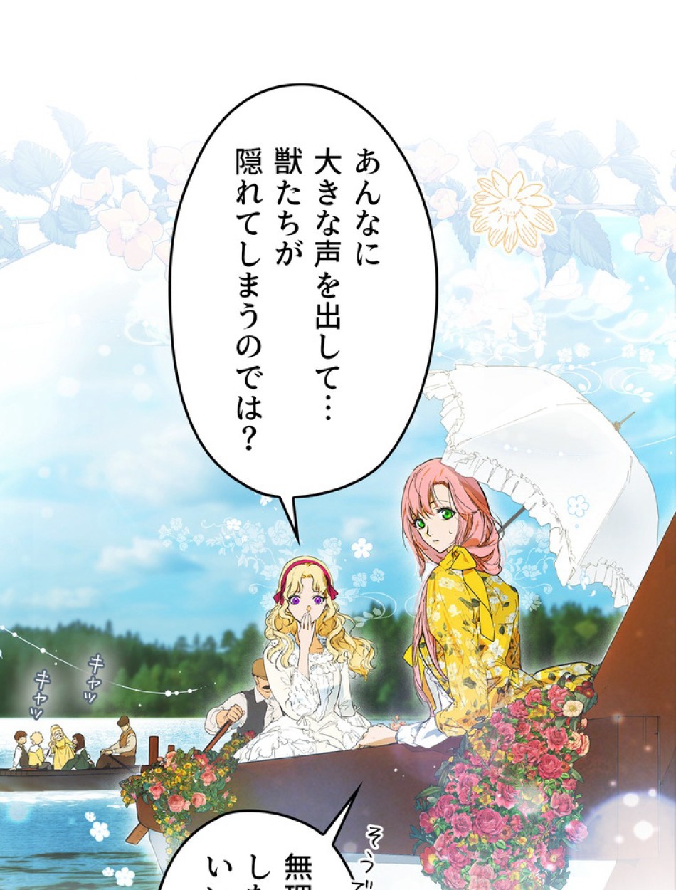 ある継母のメルヘン 第93話 - Trang 27