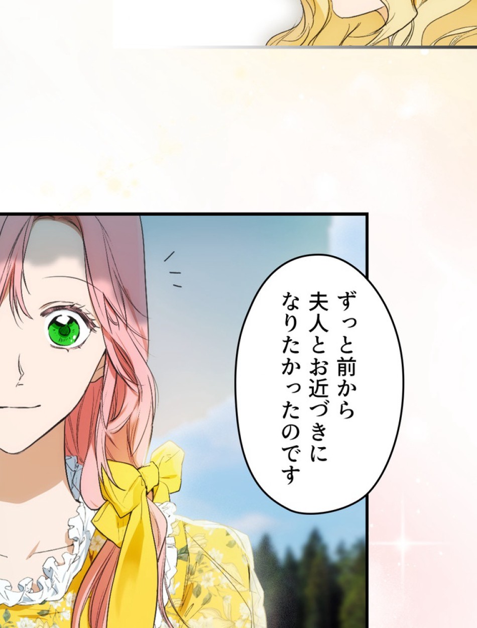 ある継母のメルヘン 第93話 - Trang 30