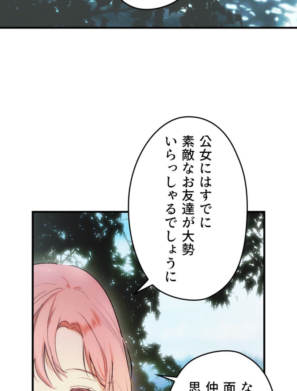 ある継母のメルヘン 第93話 - Trang 33