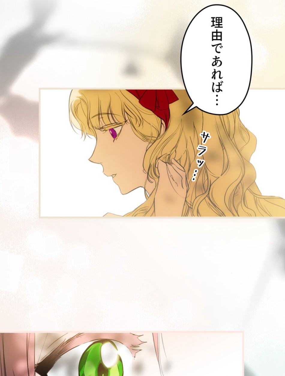 ある継母のメルヘン 第93話 - Trang 35