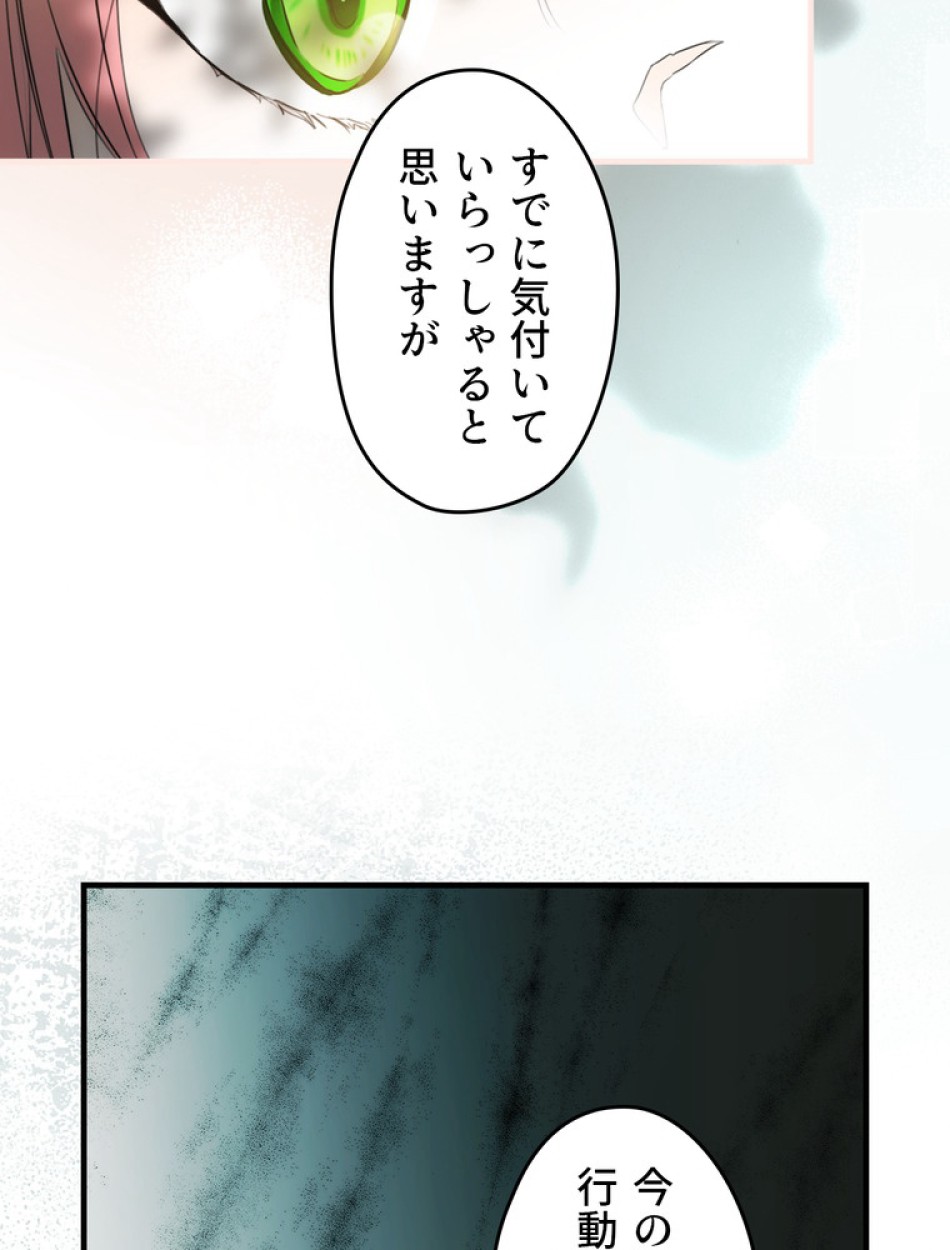 ある継母のメルヘン 第93話 - Trang 36